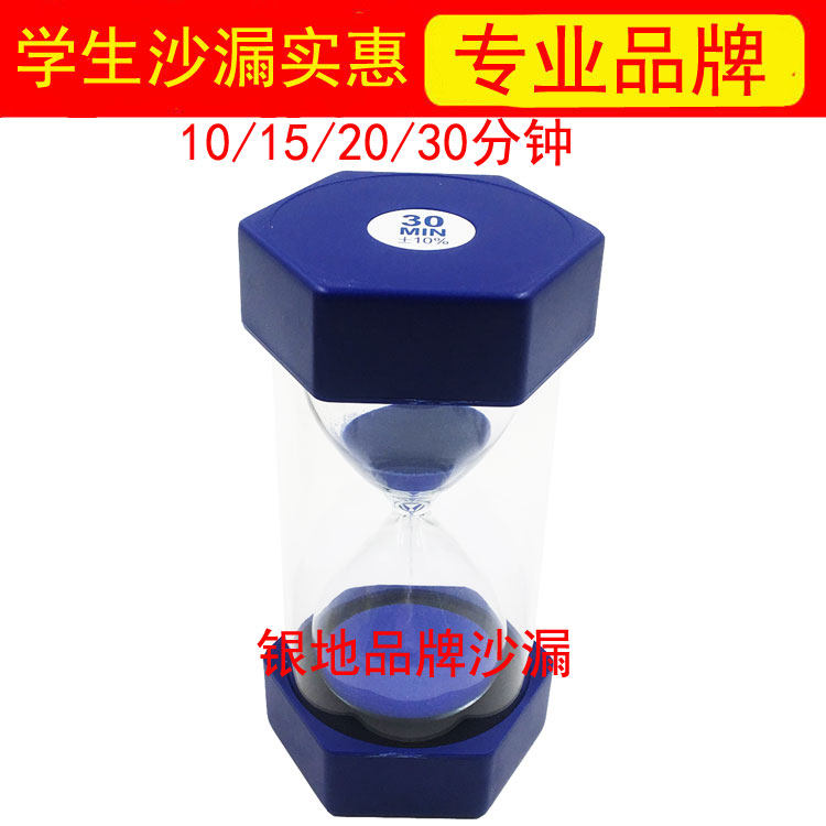 学生沙漏20分钟计时器