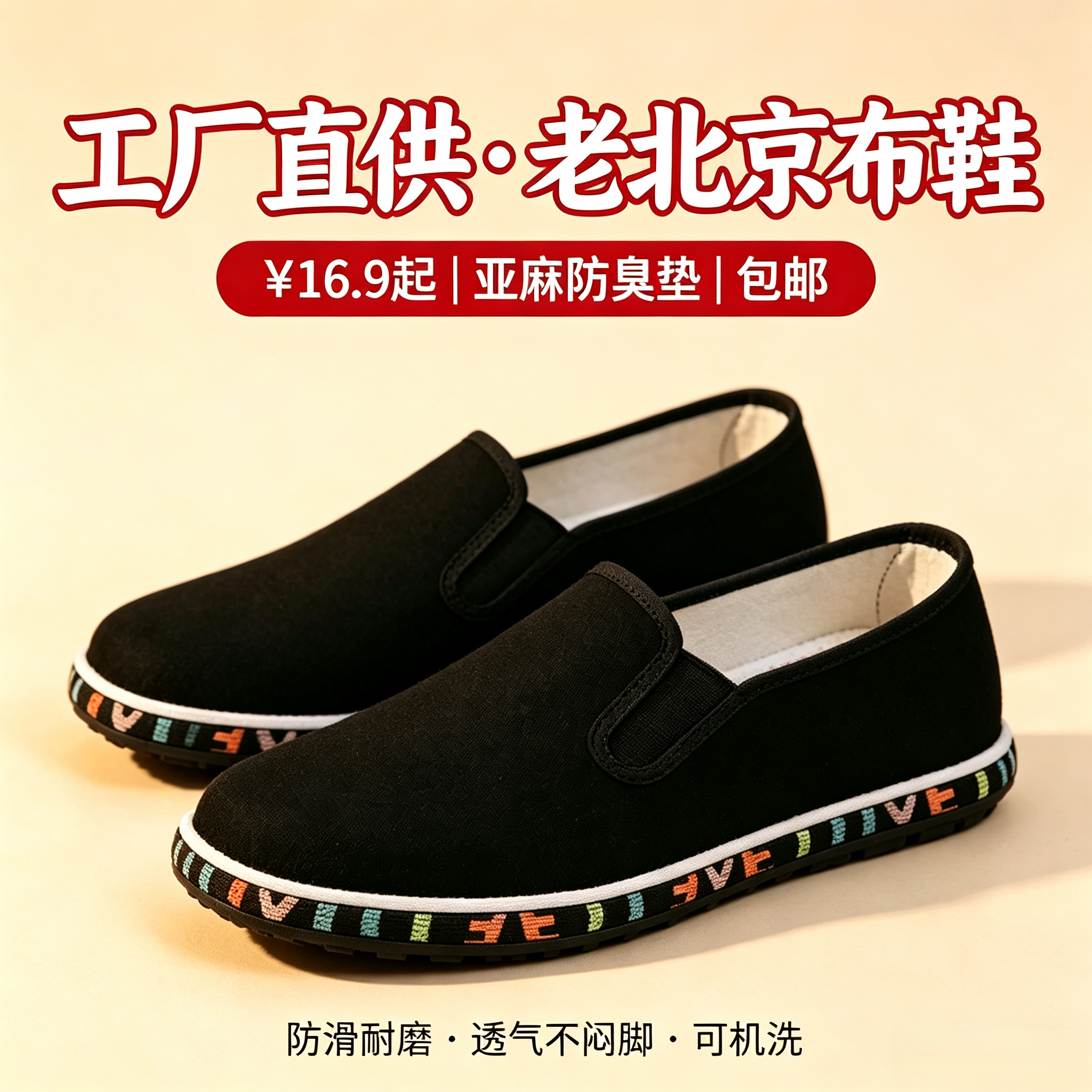老北京布鞋男款一脚蹬 亚麻防臭垫 防滑牛筋底 中老年休闲黑布鞋