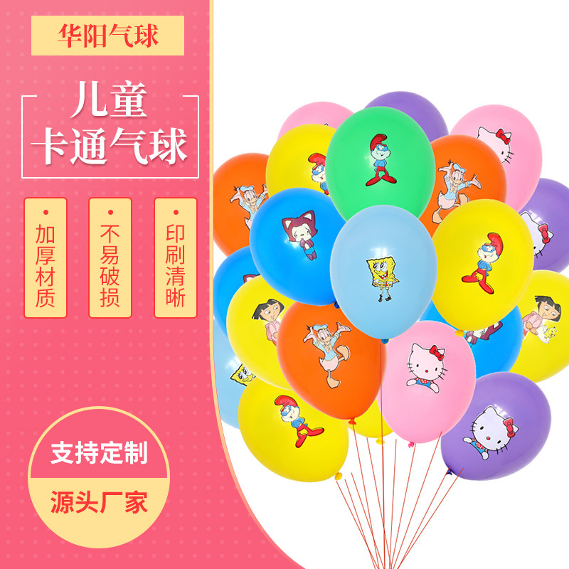 卡通玩具气球背面可以印logo二维码广告印刷地推印字订做幼儿园标