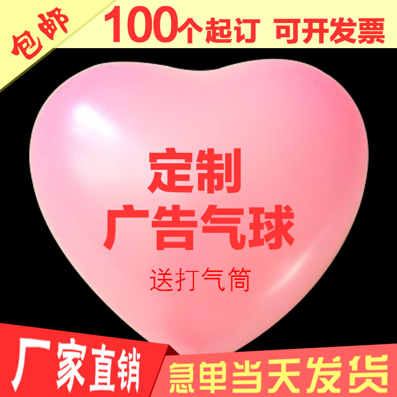 心形婚庆婚礼装饰布置广告定制定做印字气球包邮生日节庆喜庆