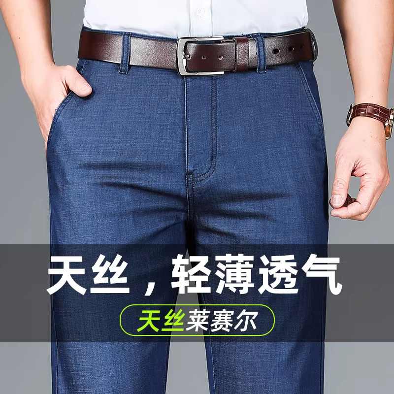 香港夏季冰丝商务牛仔裤男士2026新款宽松直筒中年薄款休闲长裤子