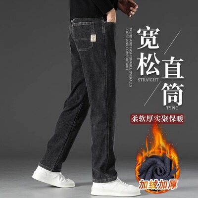 香港加绒加厚牛仔裤男2025秋冬新款宽松直筒中年外穿保暖休闲裤子