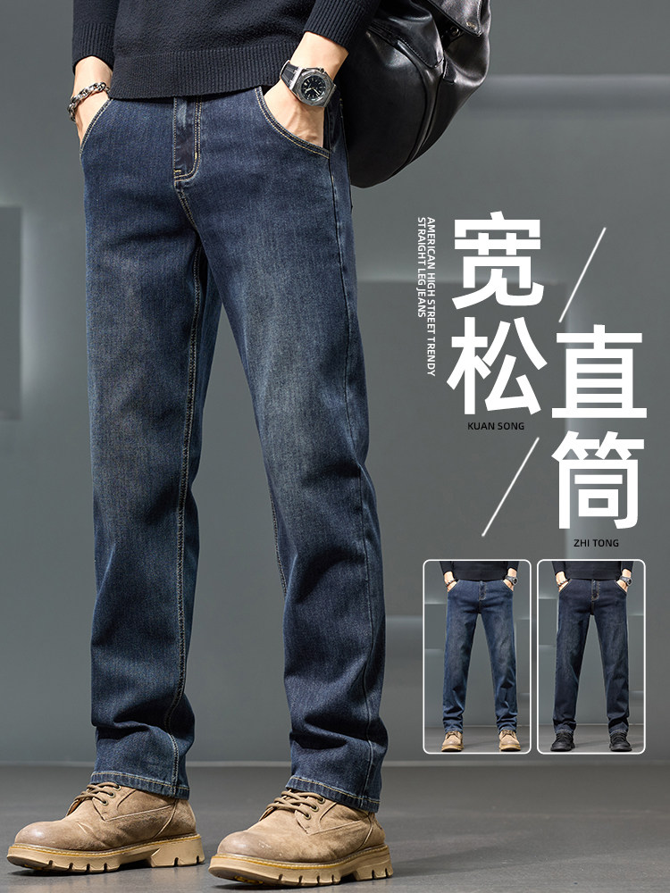 香港2025春季牛仔裤男春秋款怀旧宽松直筒弹力中年大码休闲长裤子