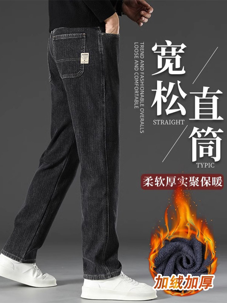香港加绒加厚牛仔裤男2025秋冬新款宽松直筒中年外穿保暖休闲裤子