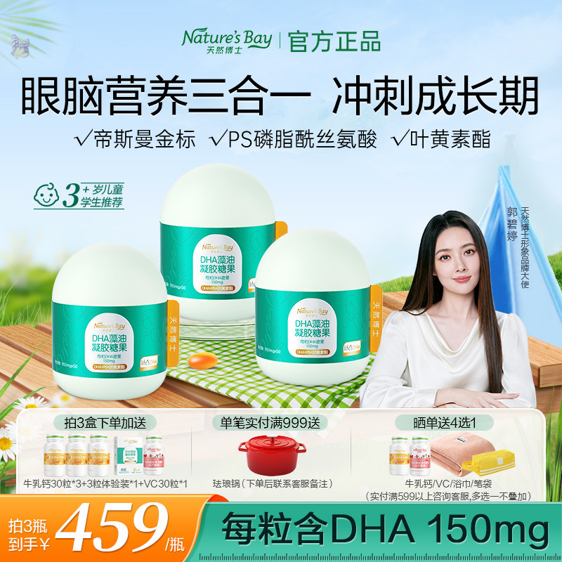 天然博士小博士藻油下单送珐琅锅