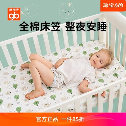 gb好孩子婴儿床上用品可机洗水洗防滑针织长绒棉床笠宝宝床上用品