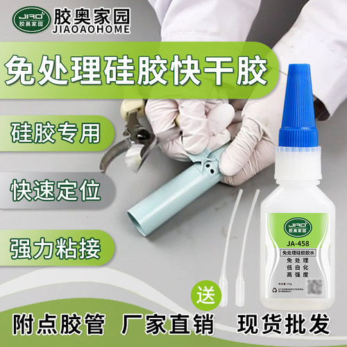 胶奥快干胶免处理粘硅胶专用