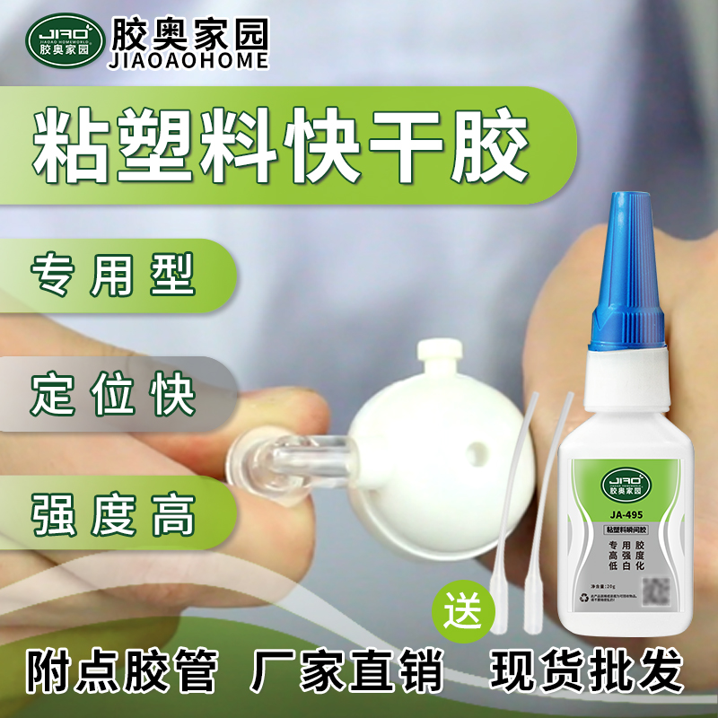 胶奥快干胶495无痕粘手办专用