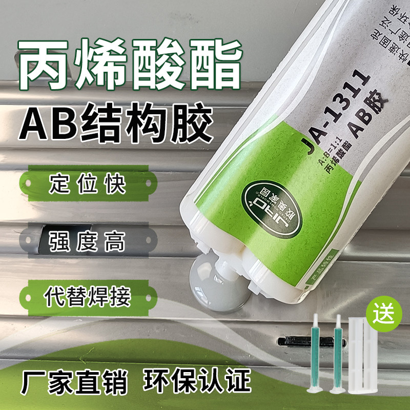 胶奥1311强力丙烯酸AB胶 定位快粘不锈钢铝木材可代替焊接结构胶,工业油品/胶粘/化学/实验室用品,工业结构胶,淘宝优惠券,粉丝福利购,淘宝优惠卷