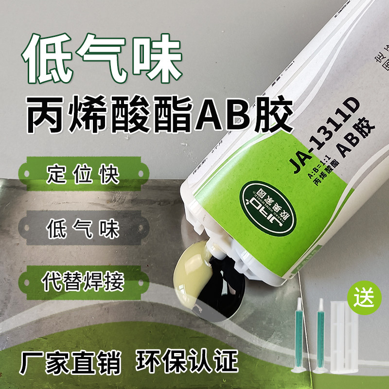 胶奥1311D低气味丙烯酸AB胶 粘接不锈钢铝材替代焊接快干ab结构胶,工业油品/胶粘/化学/实验室用品,工业结构胶,淘宝优惠券,粉丝福利购,淘宝优惠卷