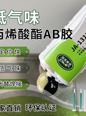 胶奥1311D低气味丙烯酸AB胶 粘接不锈钢铝材替代焊接快干ab结构胶