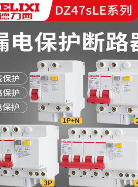 德力西空气开关带漏电保护器2P63A家用漏保32a断路器空调空开220V