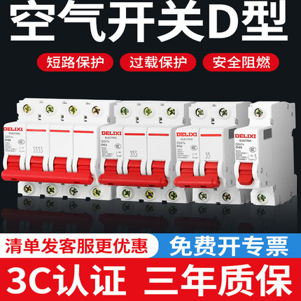 德力西空气开关DZ47s动力型 1P 2P 3P 20A 25A 32A断路器D型40A63