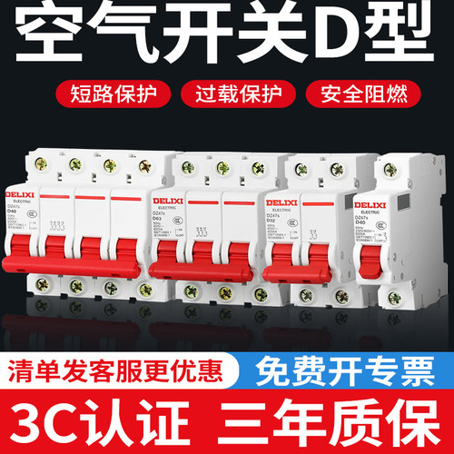 德力西空气开关DZ47s动力型 1P 2P 3P 20A 25A 32A断路器D型40A63