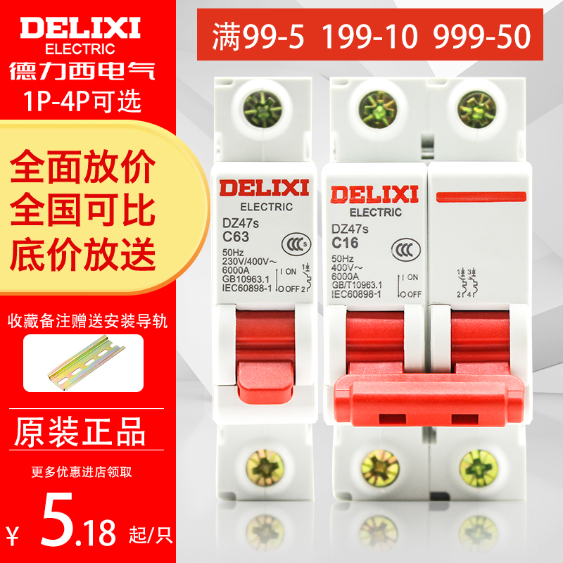 德力西dz47s-63a空气开关1空开2p家用3p断路器100a电闸4p小型总闸