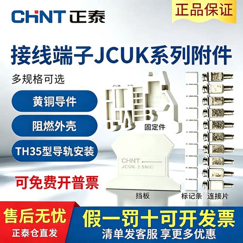 正泰JCUK系列接线端子挡板标记条