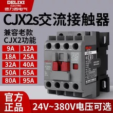 德力西交流接触器cjx2s-1210单相220V380V三相1210 0901 25 40 65