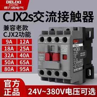 【多规格可选】德力西交流接触器