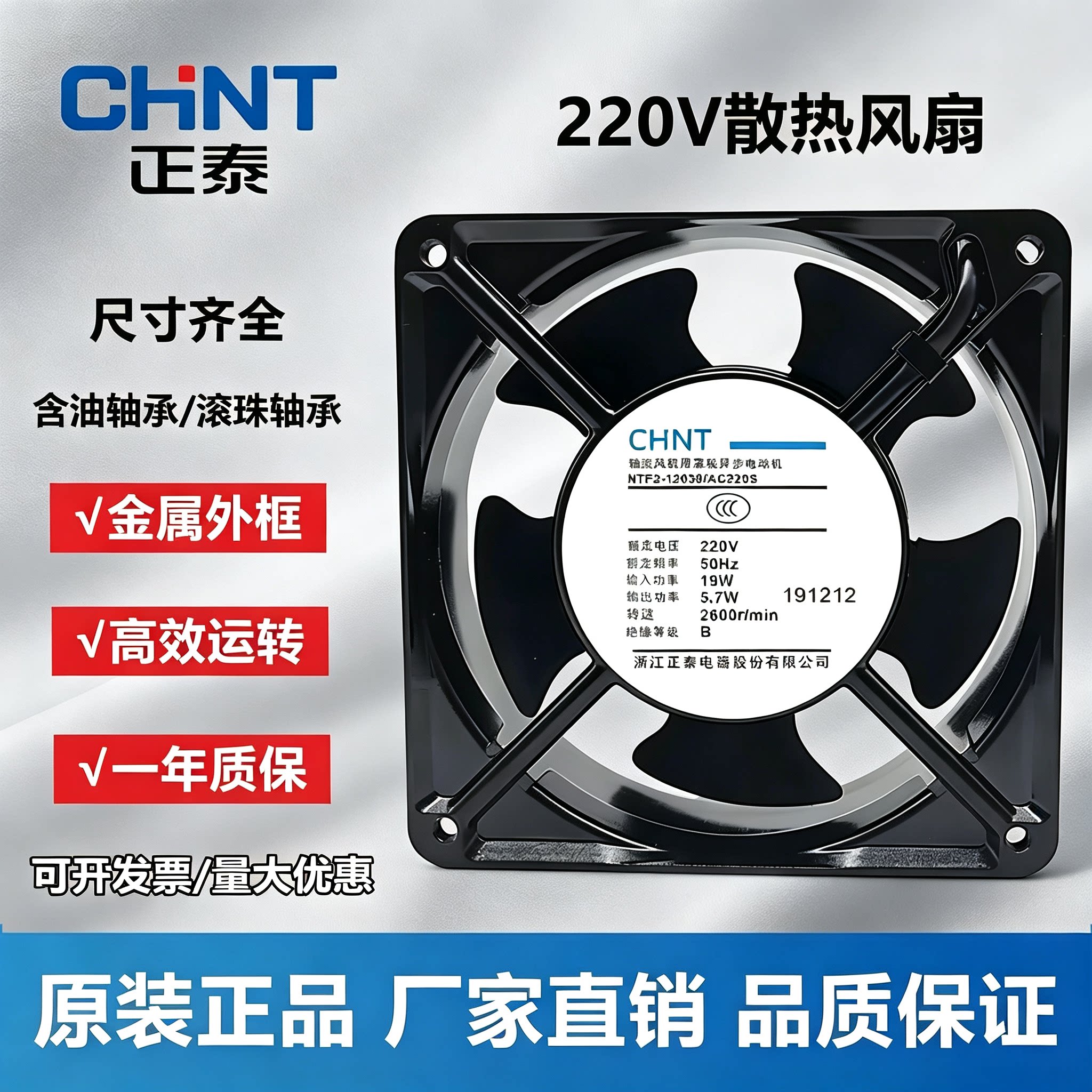 正泰NTF2系列轴流风机220V风扇机箱机柜工业风机电焊机散热耐高温