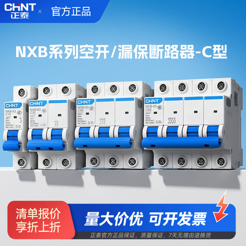 正泰空气开关小型断路器