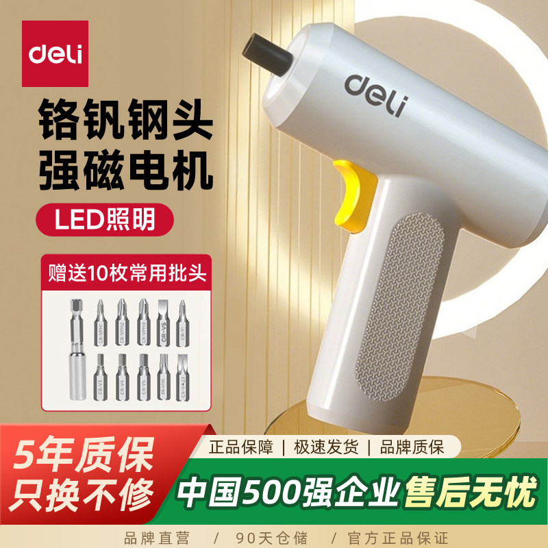 得力迷你电动螺丝刀充电式家用小型电批手持电动起子多功能工具