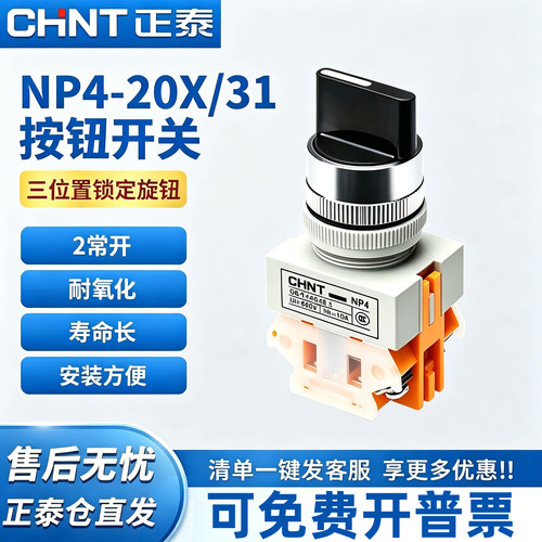 正泰NP4-20X/31按钮开关2常开