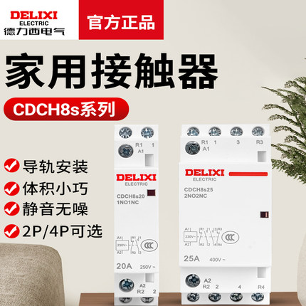 德力西家用交流接触器CDCH8S 2P 4P 16A 20A 25A 40A 63A AC220V