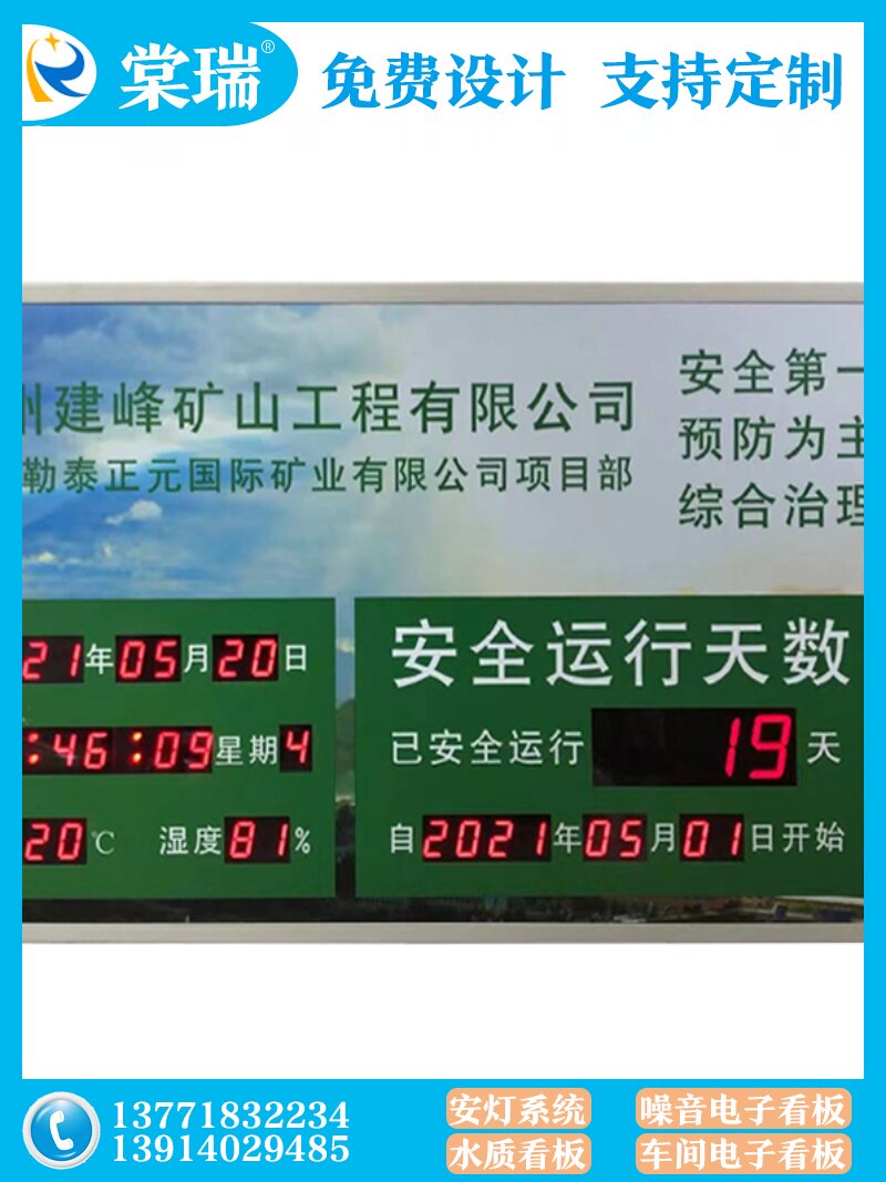 安全生产管理电子看板 LED计时牌车间项目时钟屏工程运行天数记录