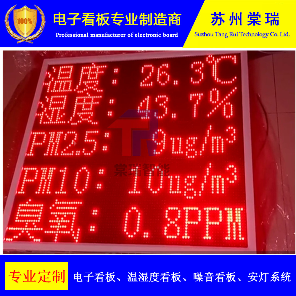环境监测甲醛臭氧电子看板包邮