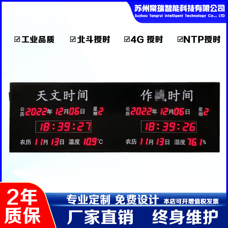 北京时间自动更新电子看板显示屏