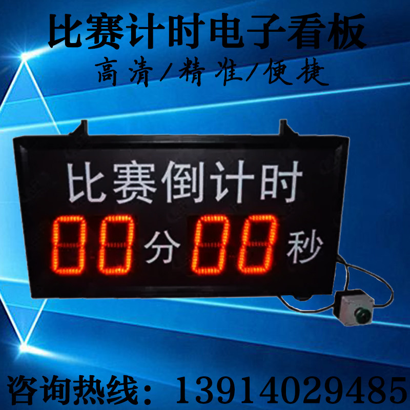 包邮室外马拉松比赛计时电子看板按键开始暂停清零时分秒北京时间