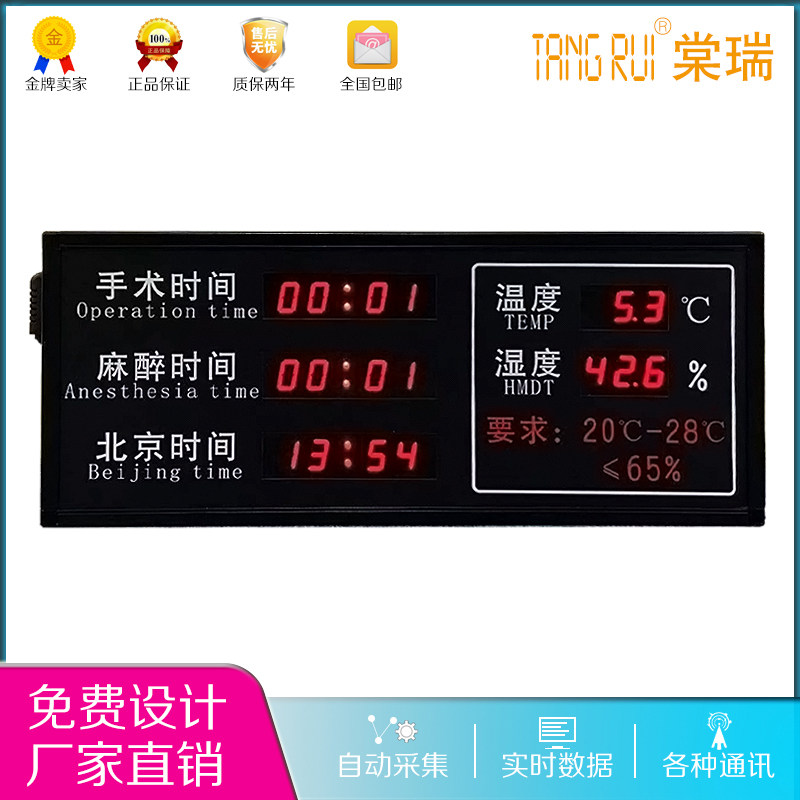 定制医院麻醉时间电子看板万年历自动走时更新温湿度显示屏遥控器