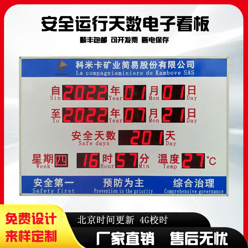 定制 室内安全运行天数倒计时看板工程累加揭示牌生产日历LED显示