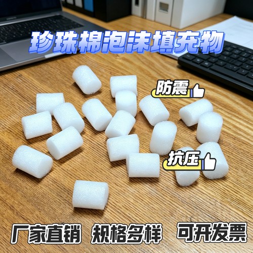 泡沫填充料EPE珍珠棉快递