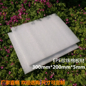 BEMS键 多地区 快递泡沫板 可定制裁切规格 包邮 epe珍珠棉板