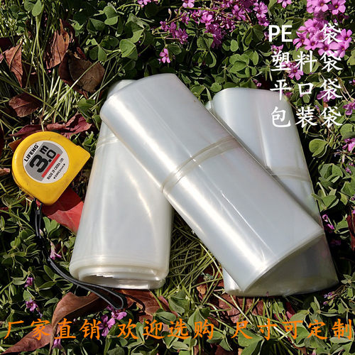 LDPE全新料透明平口袋子塑料包装手提袋直桶袋手机卡袋可定制包邮
