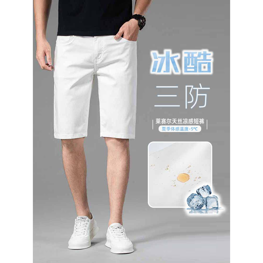 2026夏季薄款纯白色牛仔短裤男高端商务直筒弹力休闲五分裤男中裤