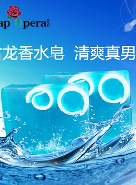 肥皂剧椰子油香水香皂进口手工皂洗澡洗脸皂男士精油皂沐浴皂全身