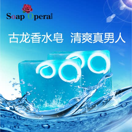 肥皂剧椰子油香水香皂进口手工皂洗澡洗脸皂男士精油皂沐浴皂全身