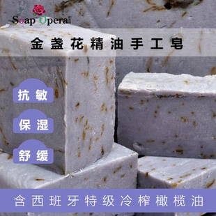 肥皂剧冷制金盏花精油皂手工皂洗脸香皂洁面皂洗澡正品女