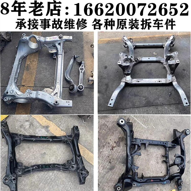 捷豹 XF XJL XEL F-TYPE E-TYPE XJ8元宝梁四方架副车架拆车件