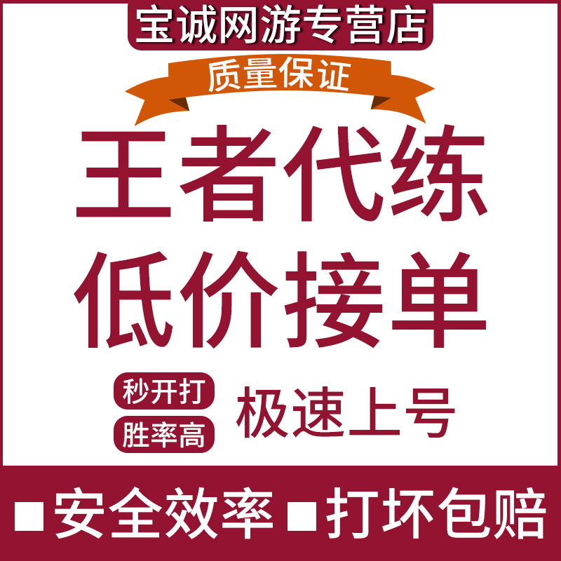 [Taking orders at a loss]King glory Leveling Qualifying L Peak studio Motorcadein the Gaming equipment/Game currency/Account number/Leveling , Game Leveling(new) category - from Buy2taobao.com to provide professional Taobao agent buy service