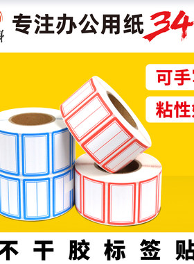 不干胶标签贴产品标签价格贴幼儿园名字自粘口取纸姓名贴文件分类