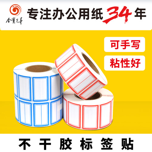 不干胶标签贴产品标签价格贴幼儿园名字自粘口取纸姓名贴文件分类
