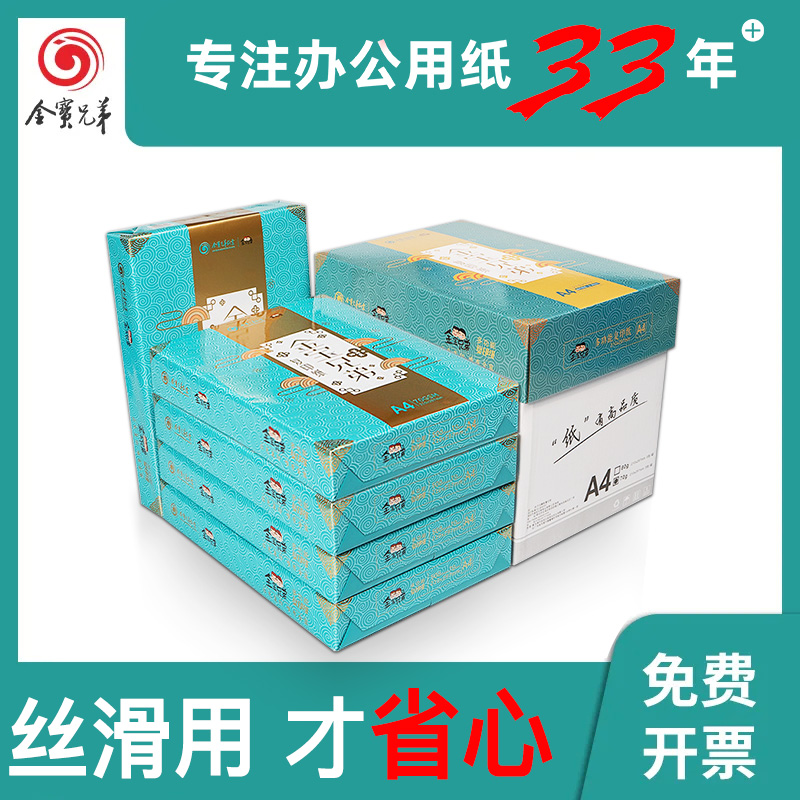 办公用纸A4纸金宝兄弟复印打印纸