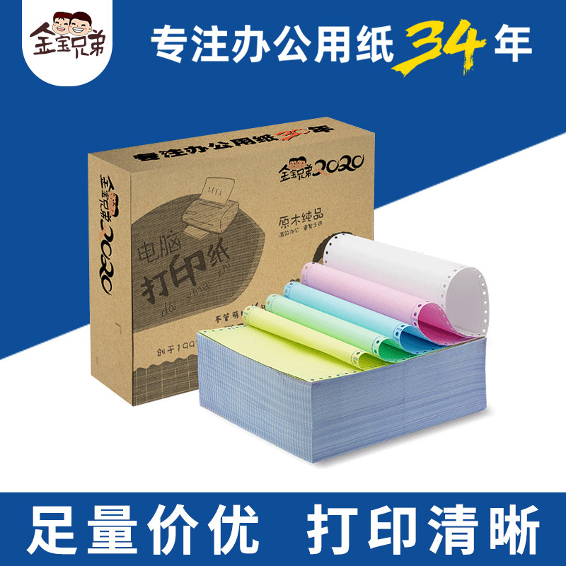金宝兄弟针式电脑打印纸二三四五两联一二三等分发货票据清单定制