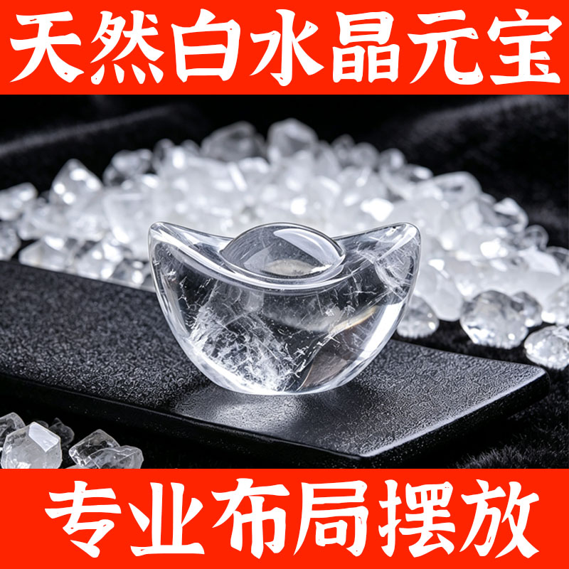 天然白水晶元宝摆件原石手工雕刻聚宝盆家居客厅玄关办公实摆设