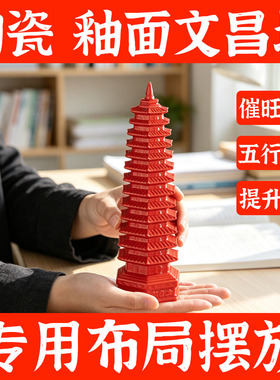 陶瓷九层文昌塔摆件家居书房办公室桌面书桌白瓷宝塔文峰13层摆件