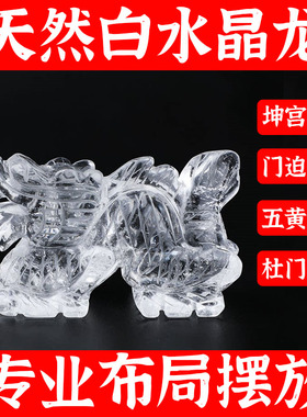 天然白水晶十二生肖吉祥龙摆件