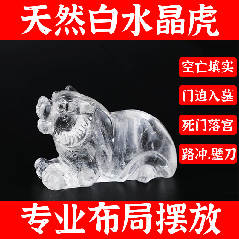 天然白水晶12十二生肖鼠牛虎兔龙蛇马羊猴鸡狗猪三合三会属相摆件